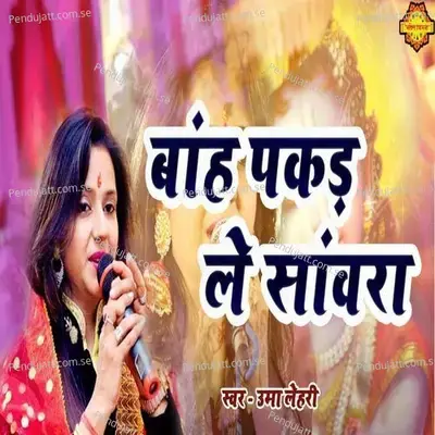 Banh Pakad Le Saanwra - Uma Lahari album cover 