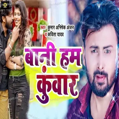 Bani Hum Kunwar - Kumar Abhishek Anjan album cover 