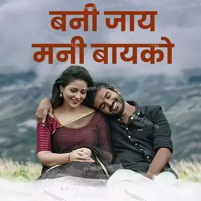 Bani Jay Mani Bayko - Pramod Mahajan album cover 