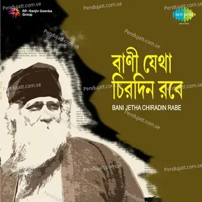 Jethai Gele Harai Sabai - Supriti Ghosh album cover 