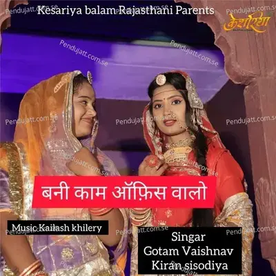 Bani Kaam Office Walo - Gotam Veshnav album cover 