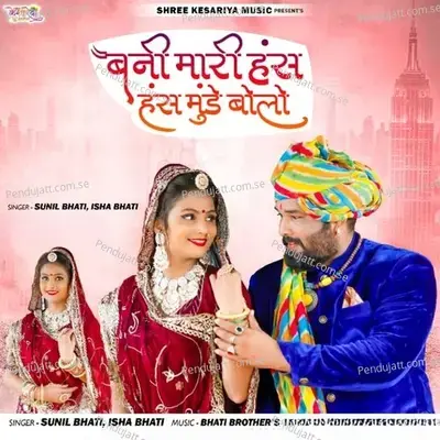 Ghar Mein Thoda Dhire Bolo Babosa Sun Lela - Sunil Bhati album cover 