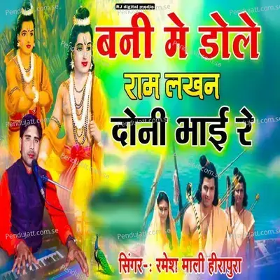 Bani Me Dole Ram Lakhan Doni Bhai Re - Ramesh Mali hirapura album cover 
