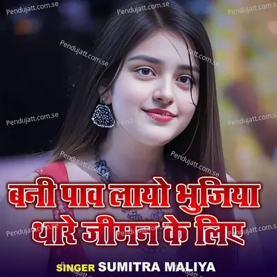 Bani Paw Layo Bhujiya Tahre Jiman Ke Liye - Sumitra Maliya album cover 