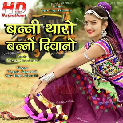 Bani Tharo Bano Deewano - Priyanka Rajpurohit album cover 