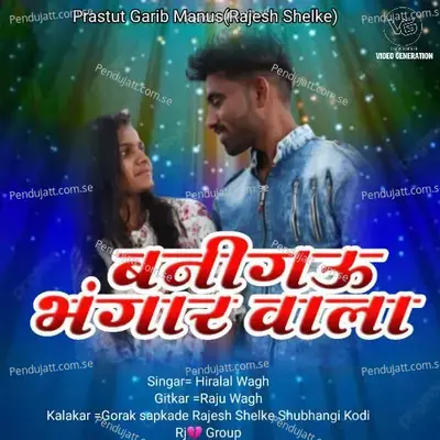 Banigau Bhangar Vala - Hiralal Wagh album cover 