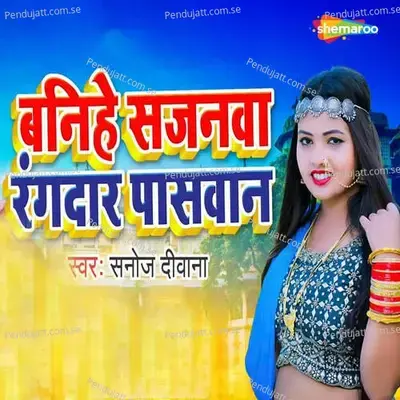 Banihe Sajanwa Rangdar Paswan - Sanoj Diwana album cover 