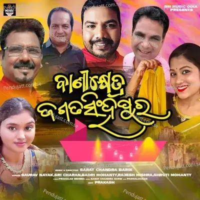 Banikhetra Jagatsinghpur - Sricharan Mohanty album cover 