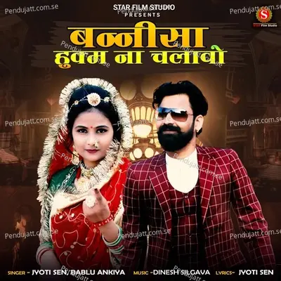 Banisa Hukam Na Chalavo - Jyoti Sen album cover 