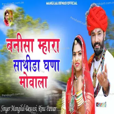 Banisa Mhara Sathida Ghana Movala - Mangilal Dewasi album cover 