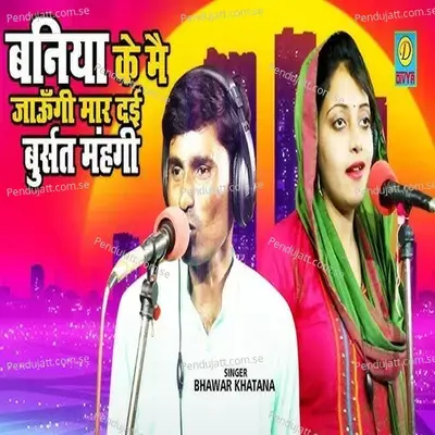 Baniya K Me Jaugi Mardi Burshirt Mahangi - Bhavar Khatana album cover 