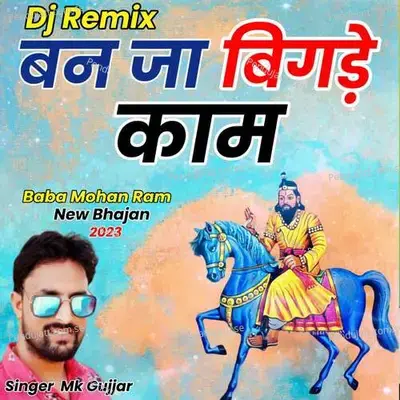 Banja Bigde Kaam - Mk Gujjar album cover 