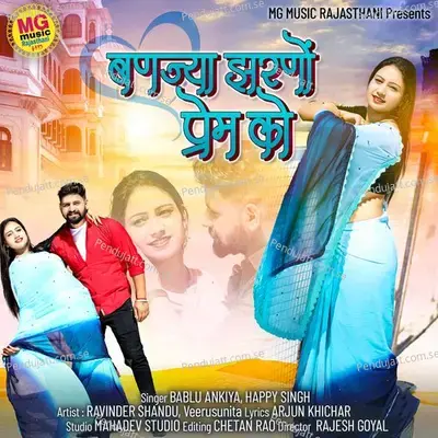 Banja Jharno Prem Ko - Bablu Ankiya