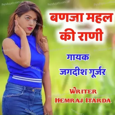 Banja Mahal Ki Rani - Jagdish Gurjar album cover 