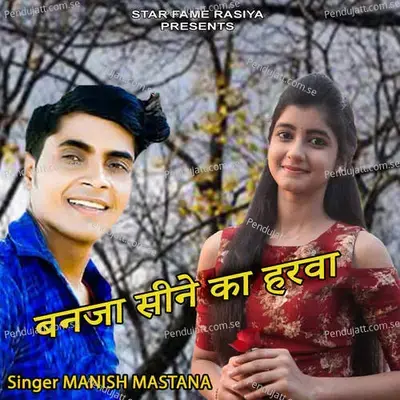 Banja Seene Ka Harva - Suryavanshi Films Studio