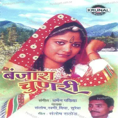 Gururo Avatari - Santosh Rathod album cover 