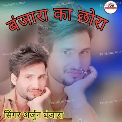 Banjara Ka Chora - Arjun Banjara album cover 