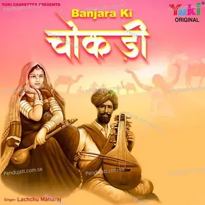 Shyamla - Lachchu Maharaj album cover 