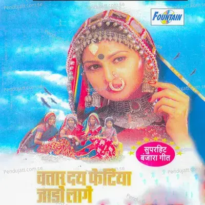 Ek Ghar Me Do Bhairo - Tapshil Rathod album cover 