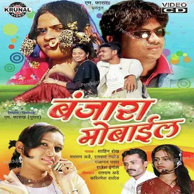 Banjara Mobail - Various Artists cover album