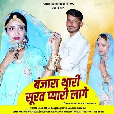 Banjara Thari Surat Pyari Lage - Dhanaram Banjara album cover 