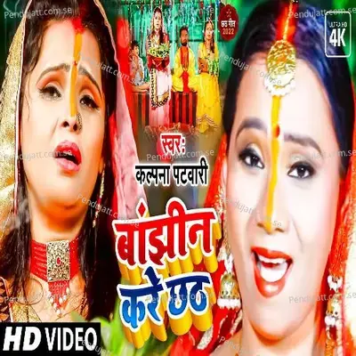 Banjhin Kare Chhath - Kalpana Potwari album cover 