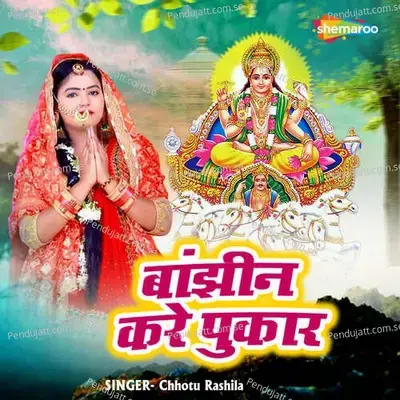 Banjhin Kare Pukar - Chhotu rashila album cover 