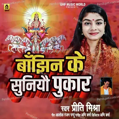 Banjhin Ke Suniyo Pukar - Priti Mishra album cover 