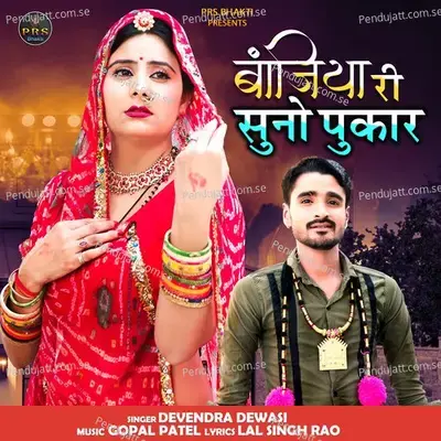 Banjiya Ri Suno Pukar - Devendra Dewasi album cover 