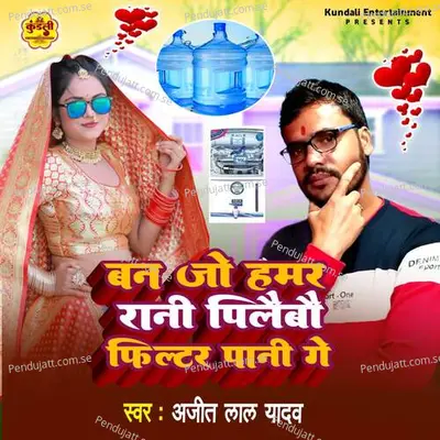 Banjo Hamar Rani Plaibo Filter Pani Ge - Ajeet Lal Yadav album cover 