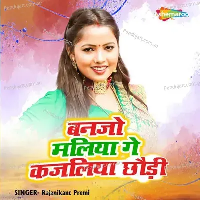 Banjo Maliya Ge Kajaliya Chhodi - Rajanikant Premi album cover 