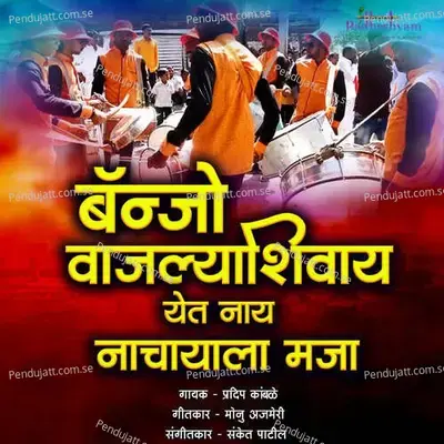 Banjo Vajalyashivay Yet Nay Nachayla Maja - Sanket Patil album cover 