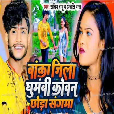 Banka Jila Ghumbi Kowan Choda Sangma - Sachin Babu album cover 