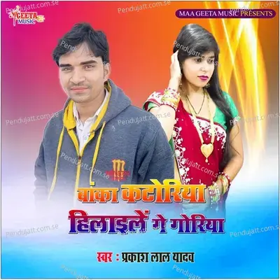 Banka Katoria Hilaile Ge Goriya - Prakash lal yadav album cover 