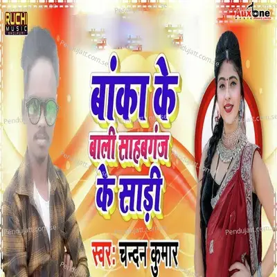 Banka Ke Wali Sahebganj Ke Sadi - Chandan Kumar album cover 