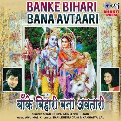 Krishna Avtaari Banke - Shailendra Jain album cover 