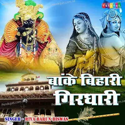 Banke Bihari Girdhari - Riya Barun Biswas album cover 