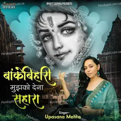 Banke Bihari Mujhko Dena Sahara - Binny Narang
