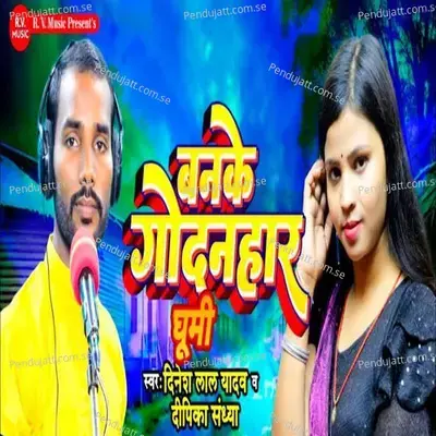 Banke Godanahaar Ghumi - Dinesh Lal Yadav album cover 