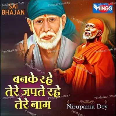 Banke Rahe Tere Japate Rahe Tera Naam - Nirupama Dey album cover 