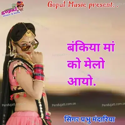 Bankiya Maa Ko Melo Aaiyo - Dinesh Barwal