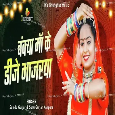 Bankya Maa Ke Dj Bajriya - Samdu Gurjar album cover 