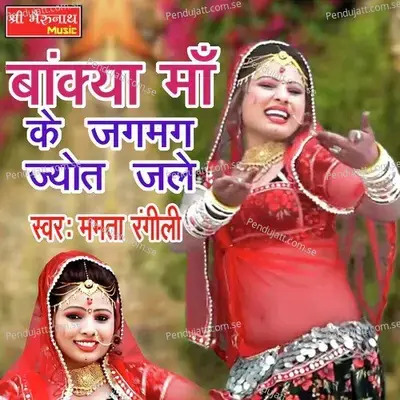 Bankya Maa Ke Jagmag Jyot Jale - Mamta Rangili album cover 