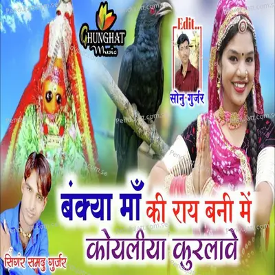 Bankya Maa Ki Ray Bani Me Koyliya Kurlave - Samdu Gurjar album cover 