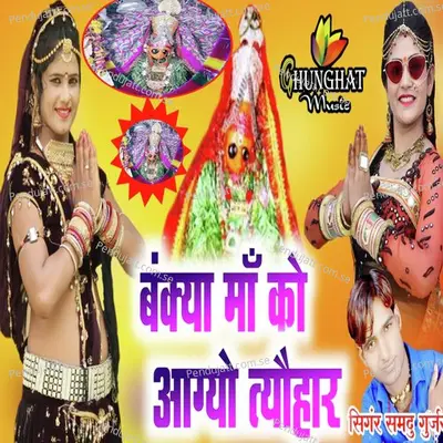 Bankya Maa Ko Aagyo Tyohar - Samdu Gurjar album cover 