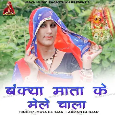 Bankya Mata Ke Mele Chala - Maya Gurjar album cover 