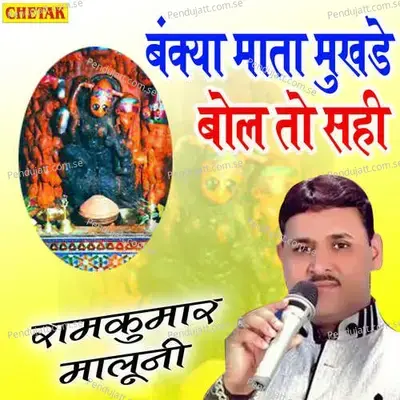 Bankya Mata Mukhade Bol To Sahi - Ramkumar Maluni album cover 