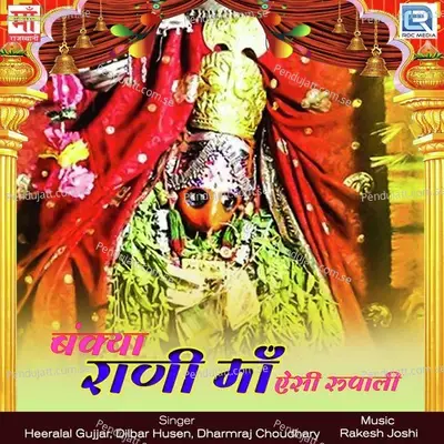 Bankya Maa Ko Mandir Bhari - Heeralal Gujjar album cover 