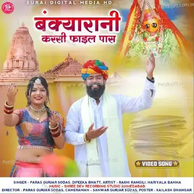 Bankyarani Karsi Fial Pass - Paras Gurjar Sodas album cover 