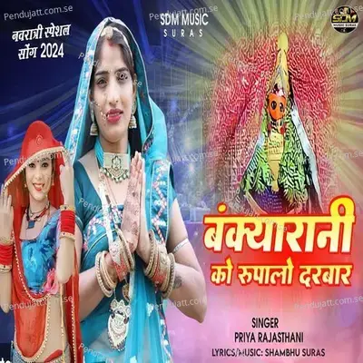 Bankyarani Ko Rupalo Darbar - Priya Rajasthani album cover 
